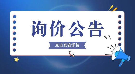 常熟市國(guó)瑞科技股份有限公司 董監(jiān)事及高級(jí)管理人員（D&O）責(zé)任保險(xiǎn)詢(xún)價(jià)公告